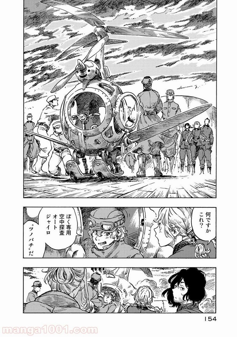 空挺ドラゴンズ 第50話 - Page 6
