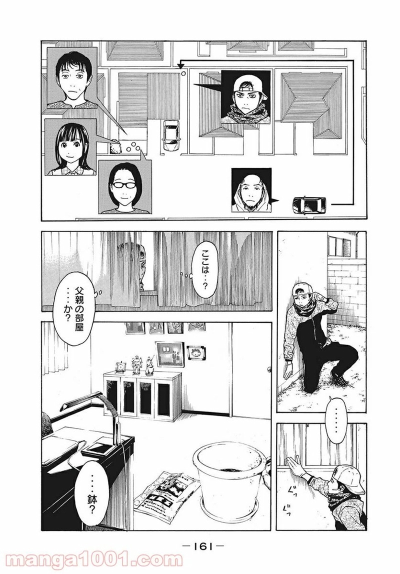 マイホームヒーロー 第6話 - Page 15