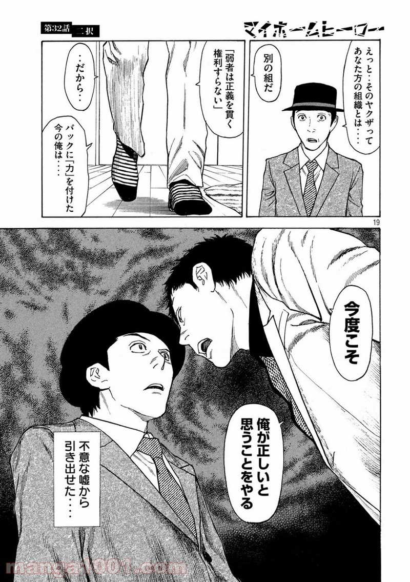 マイホームヒーロー 第32話 - Page 19