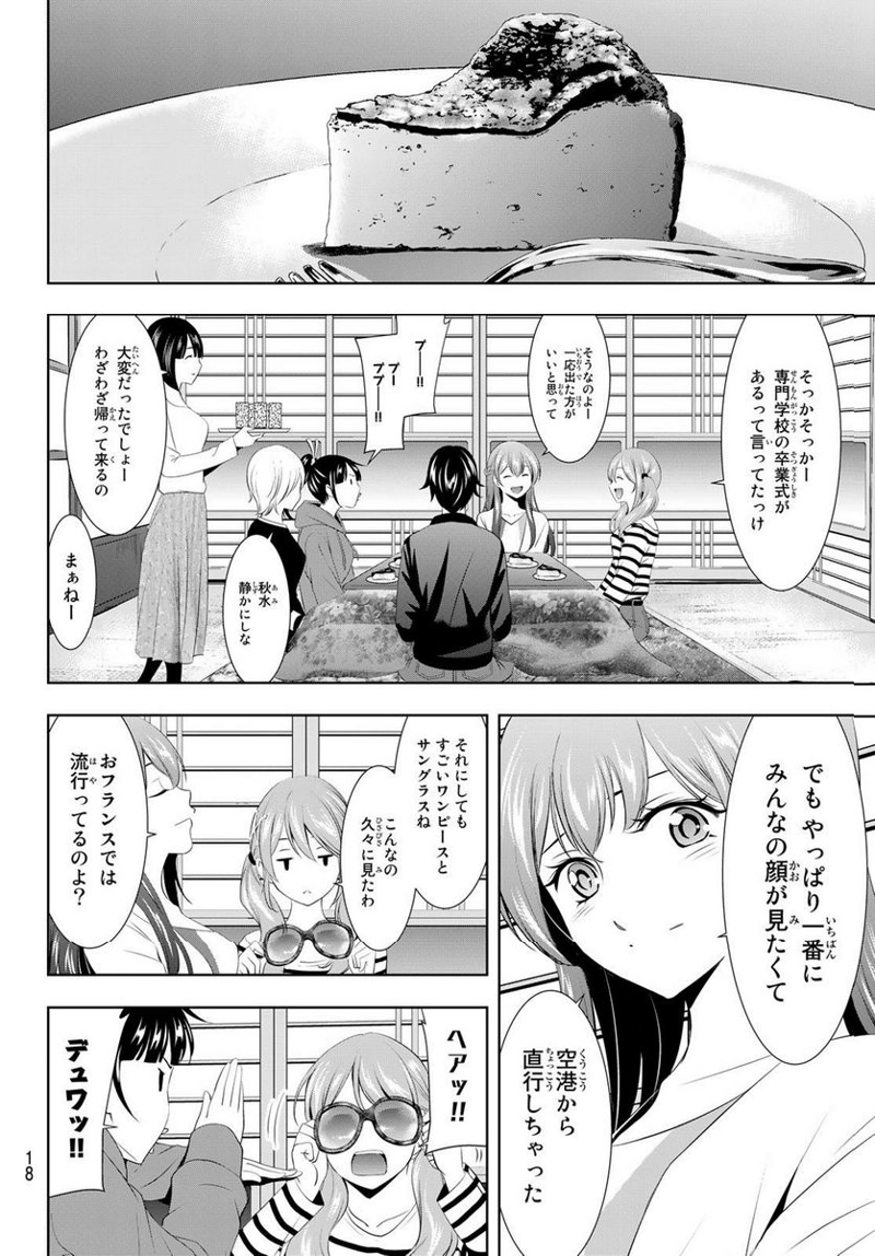 女神のカフェテラス 第100話 - Page 7