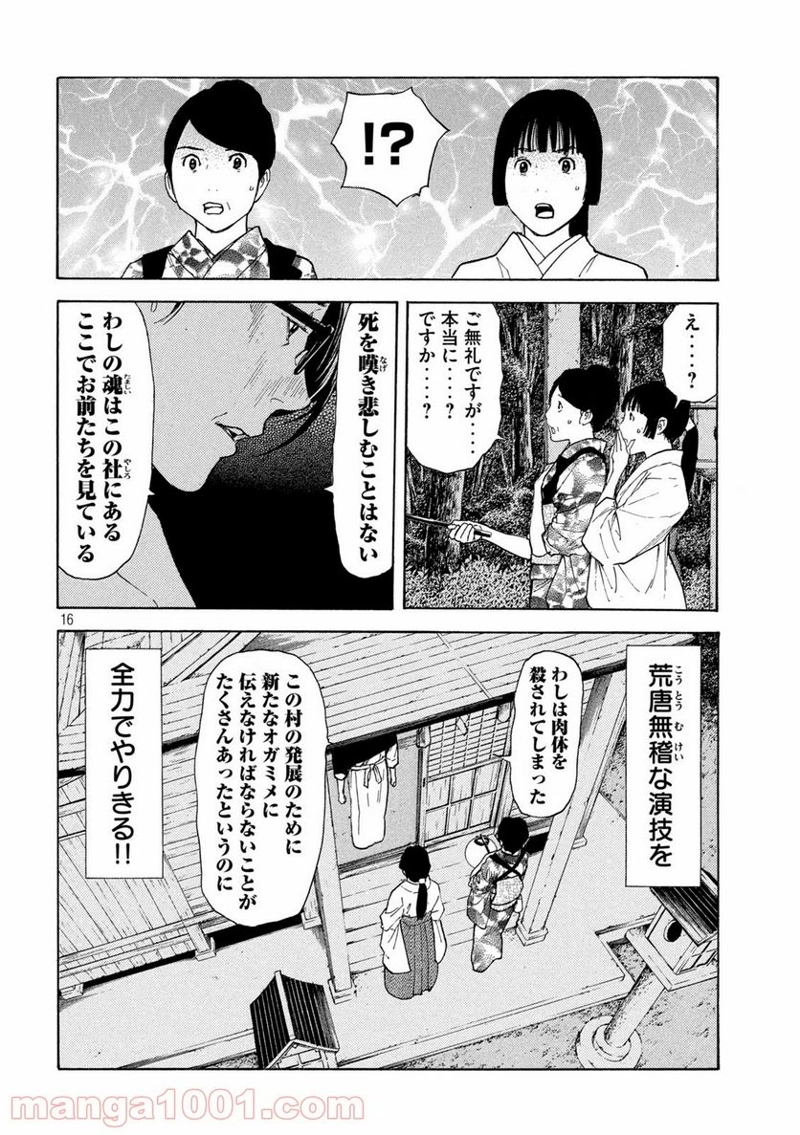マイホームヒーロー 第129話 - Page 16