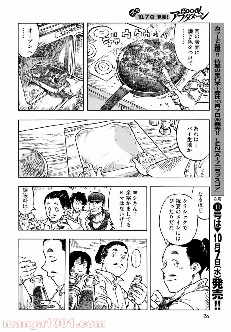 空挺ドラゴンズ 第51話 - Page 24