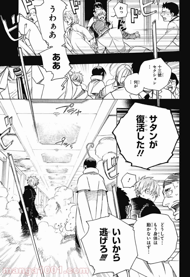 青の祓魔師 第114話 - Page 31