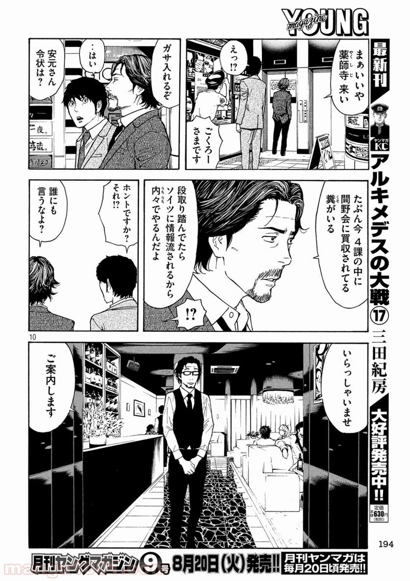 マイホームヒーロー 第76話 - Page 10