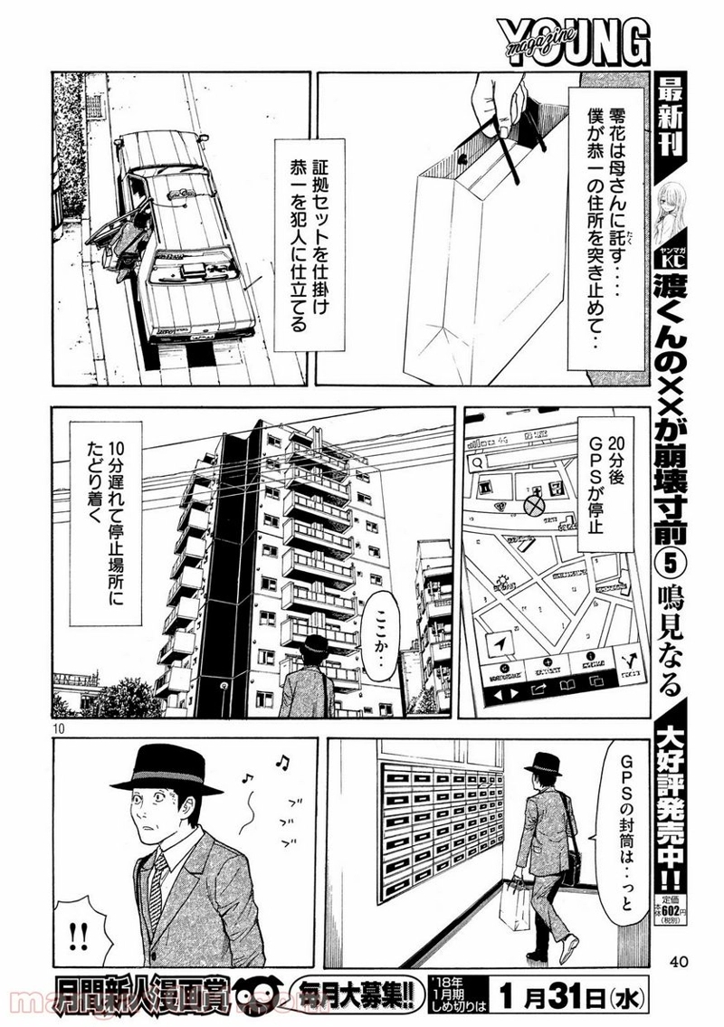 マイホームヒーロー 第28話 - Page 10