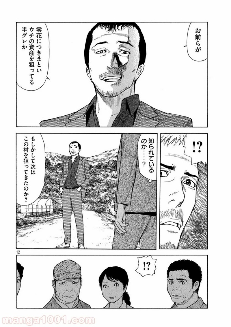マイホームヒーロー 第100話 - Page 12
