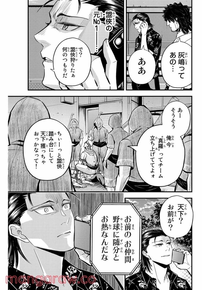 イレギュラーズ 第35話 - Page 15