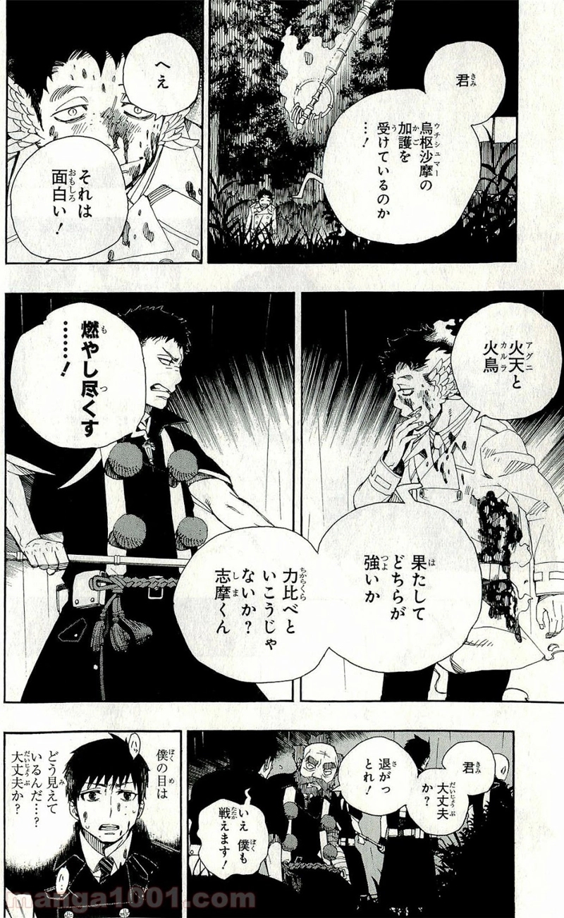 青の祓魔師 第31話 - Page 11