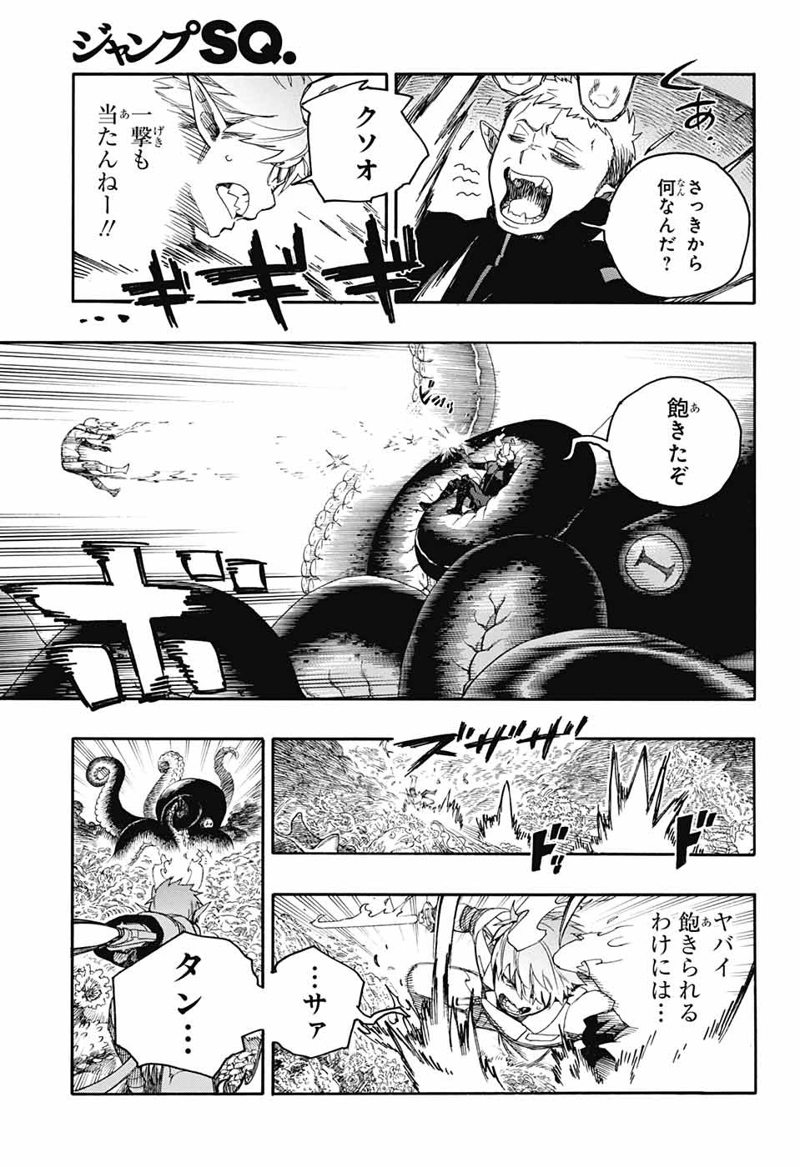 青の祓魔師 第133話 - Page 15