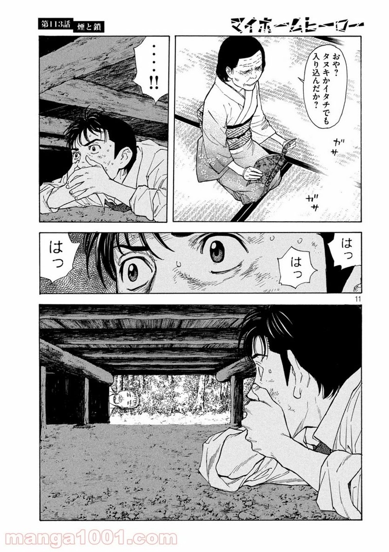 マイホームヒーロー 第113話 - Page 11