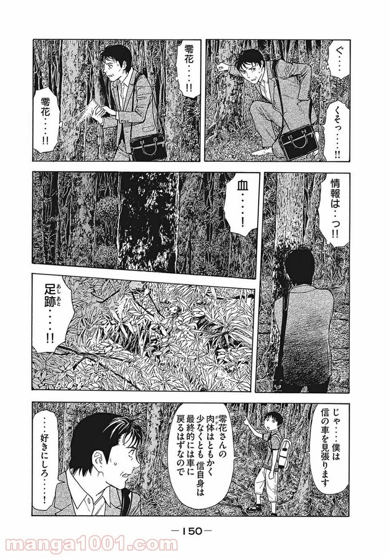 マイホームヒーロー 第68話 - Page 4