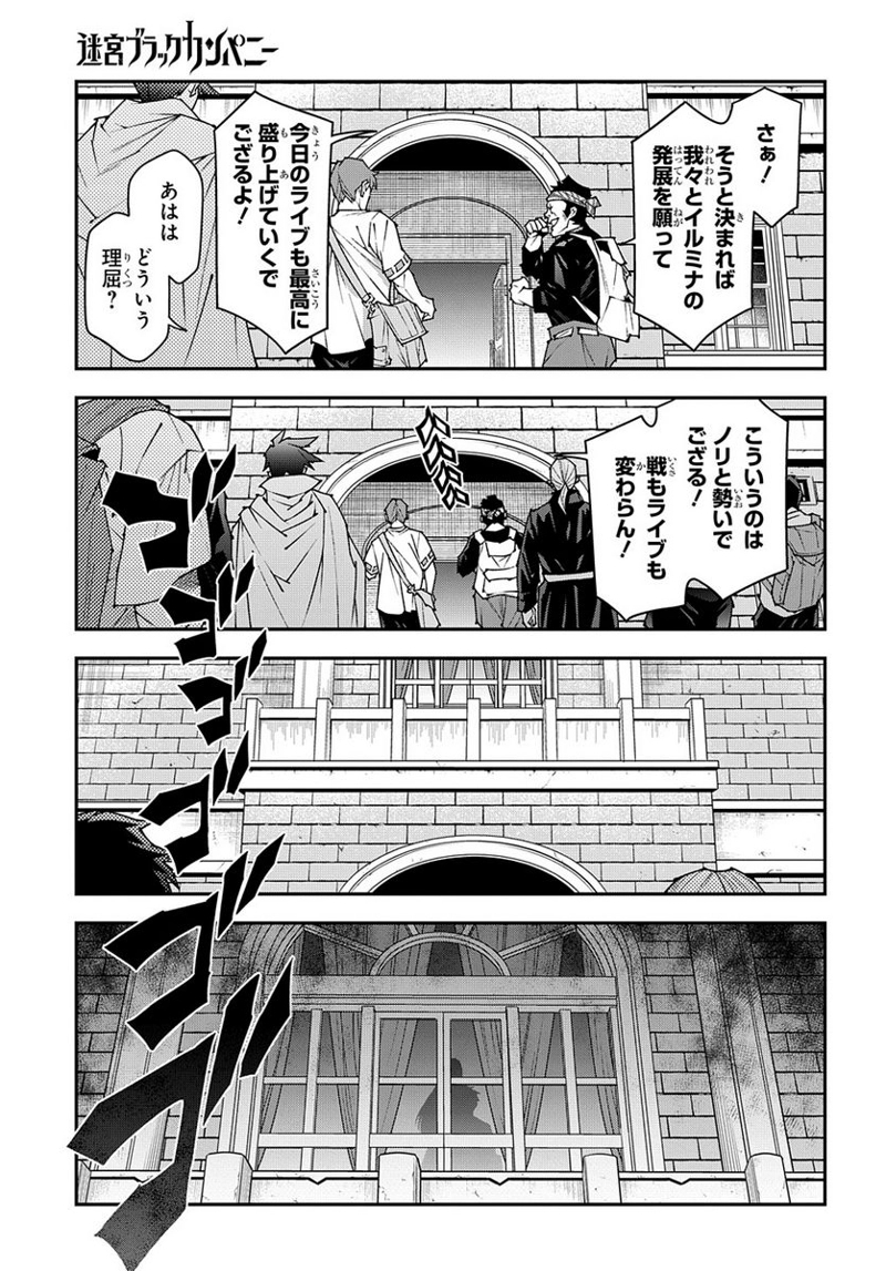 迷宮ブラックカンパニー 第45話 - Page 29