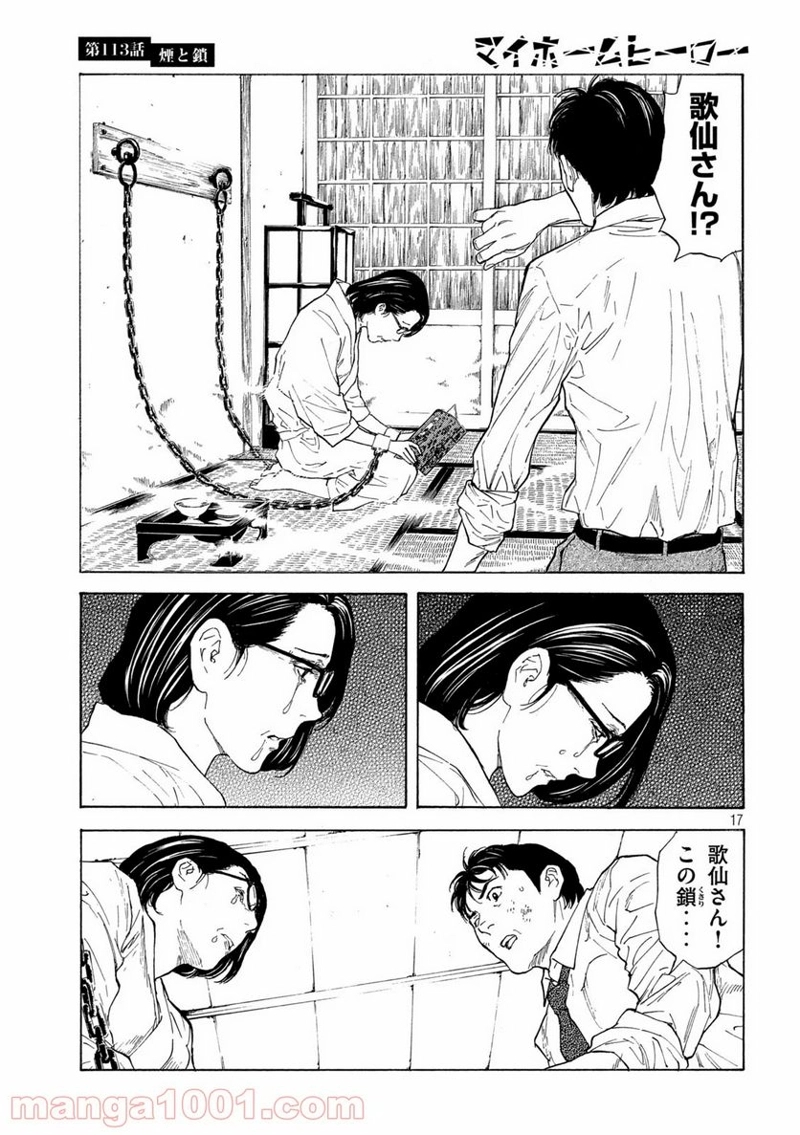 マイホームヒーロー 第113話 - Page 17