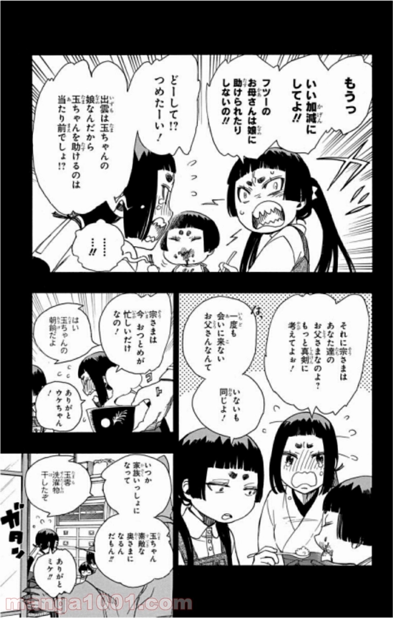 青の祓魔師 第52話 - Page 6