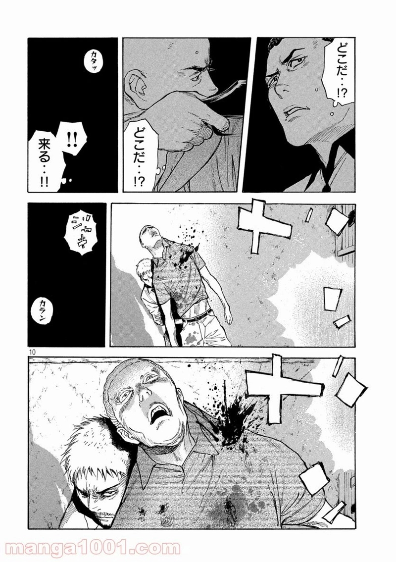 マイホームヒーロー 第135話 - Page 10