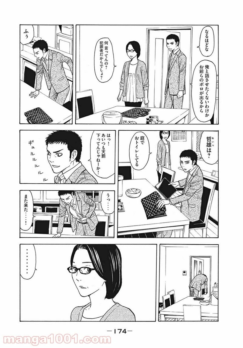 マイホームヒーロー 第25話 - Page 6