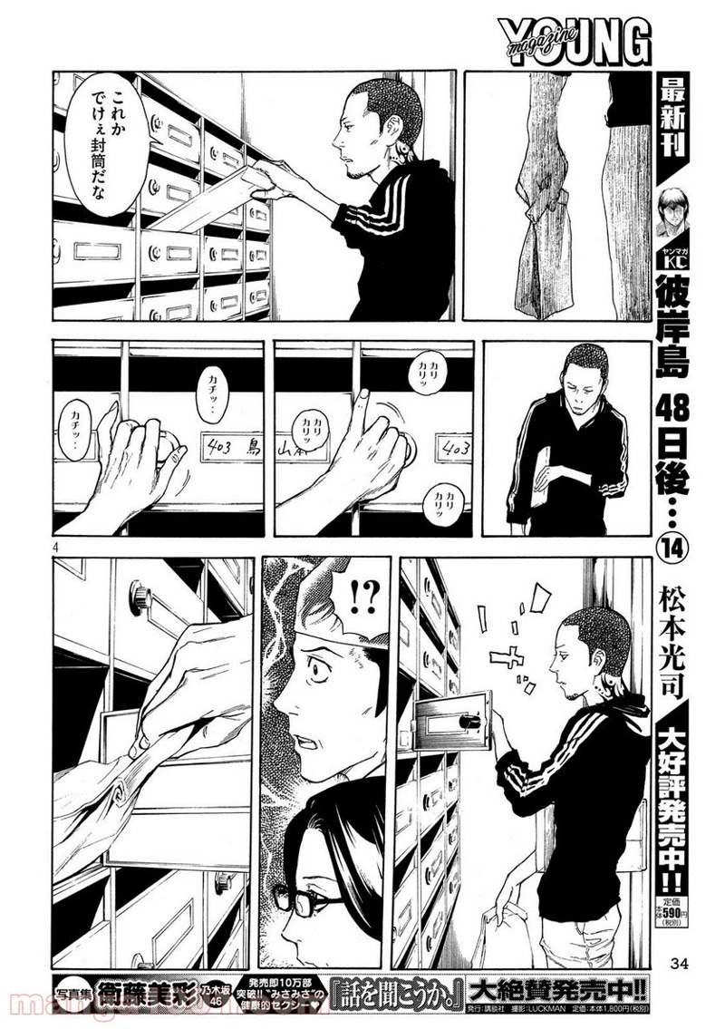 マイホームヒーロー 第28話 - Page 4