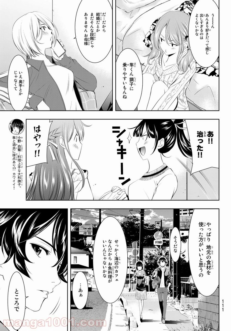 女神のカフェテラス 第40話 - Page 15