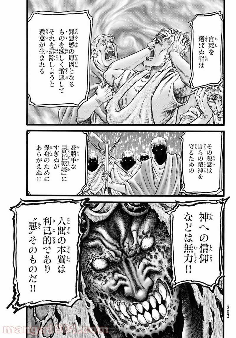 龍狼伝　王霸立国編 第47話 - Page 5