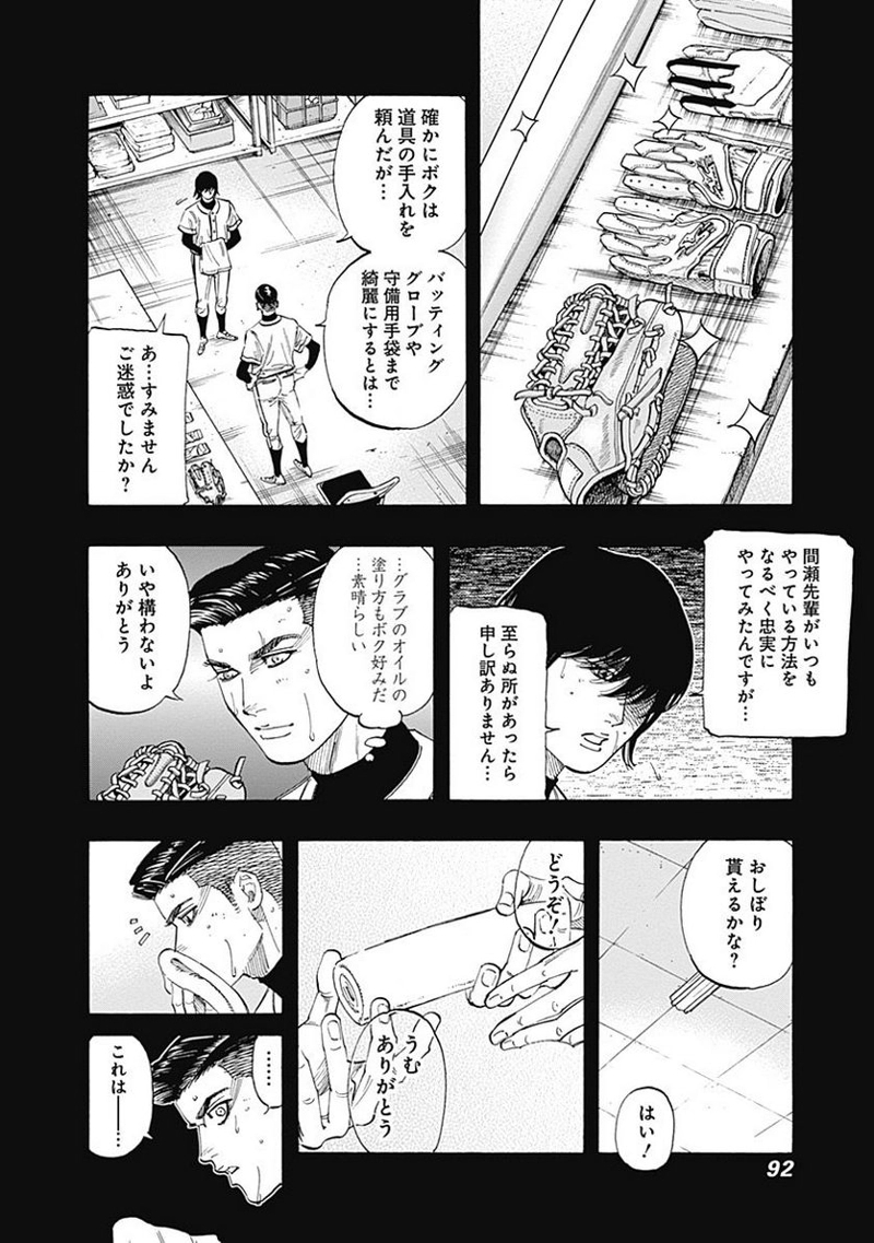 BUNGO-ブンゴ- 第102話 - Page 14