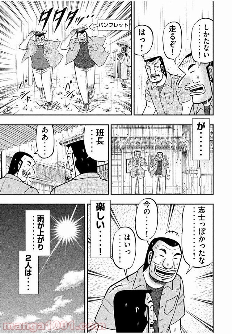 1日外出録ハンチョウ 第10話 - Page 9