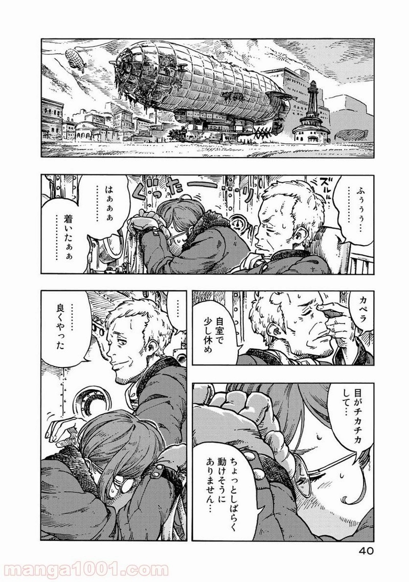 空挺ドラゴンズ 第47話 - Page 2