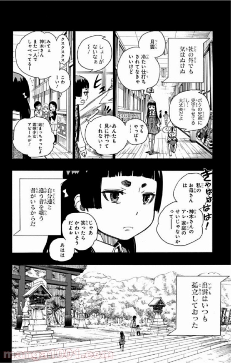 青の祓魔師 第52話 - Page 13