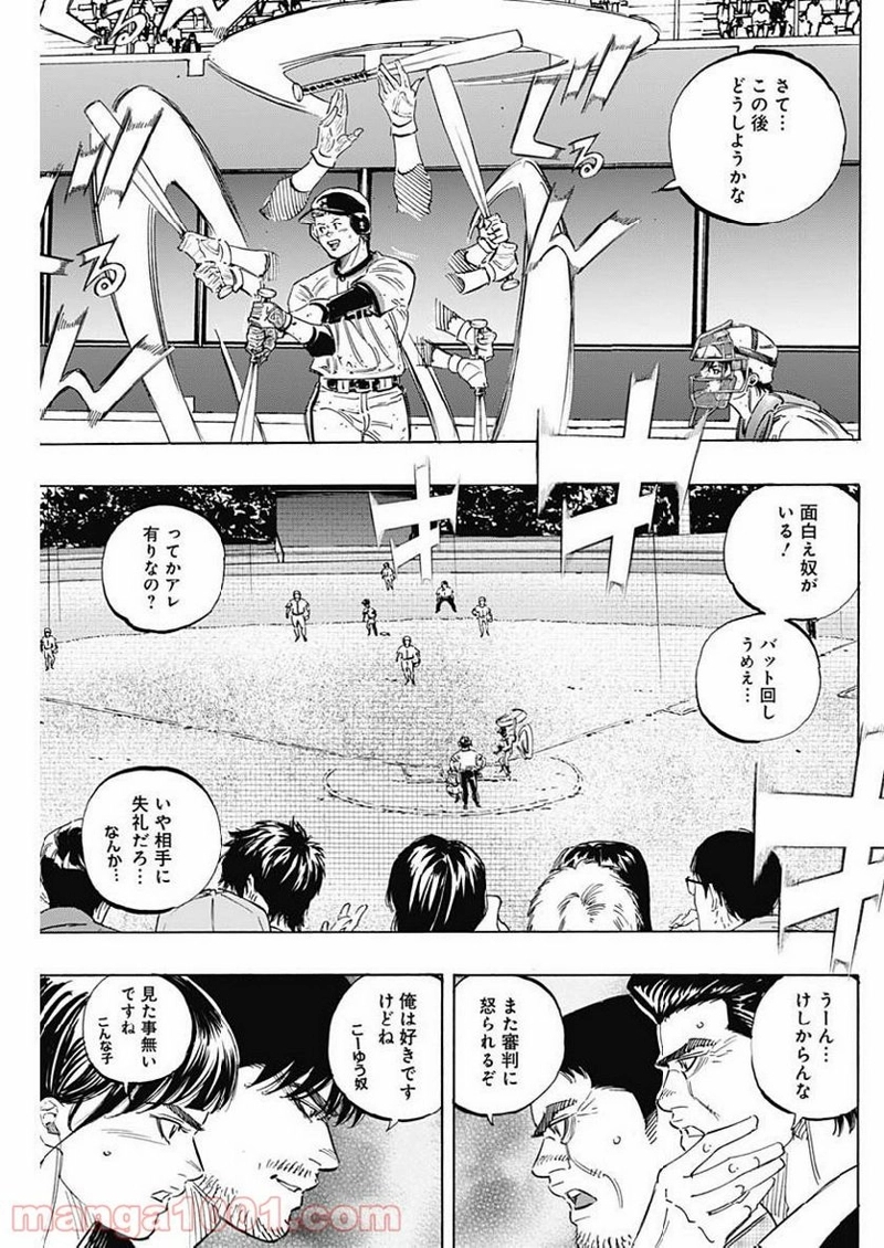 BUNGO-ブンゴ- 第207話 - Page 9