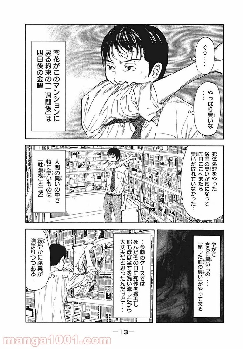 マイホームヒーロー 第8話 - Page 13