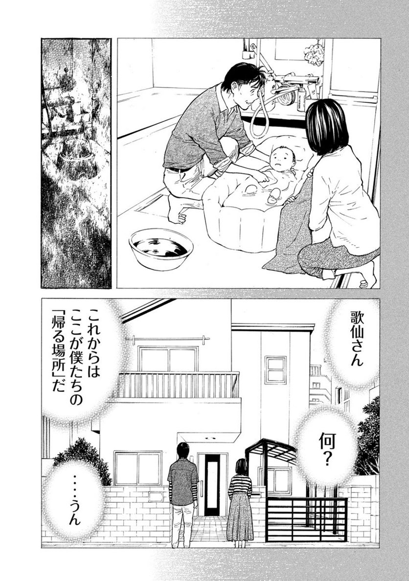 マイホームヒーロー 第156話 - Page 19