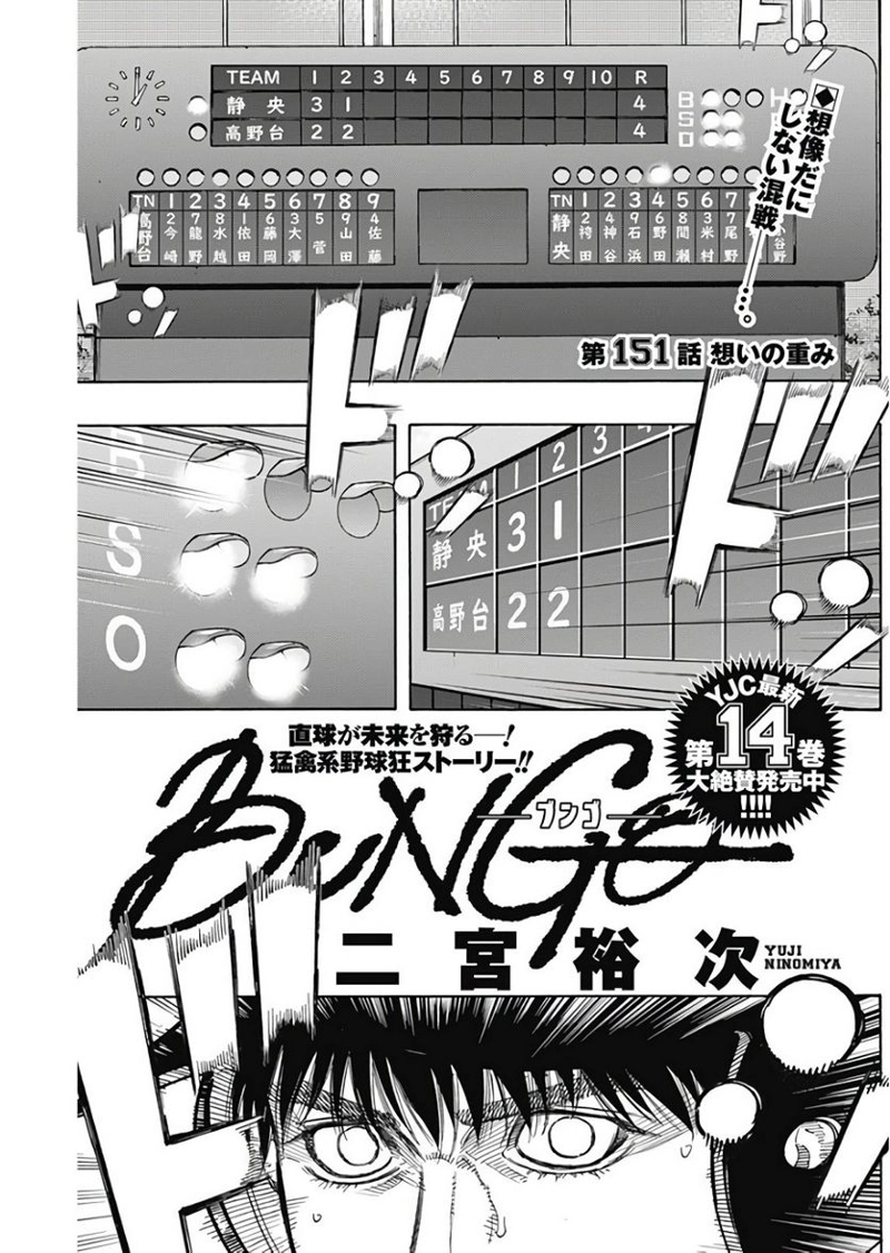 BUNGO-ブンゴ- 第151話 - Page 1