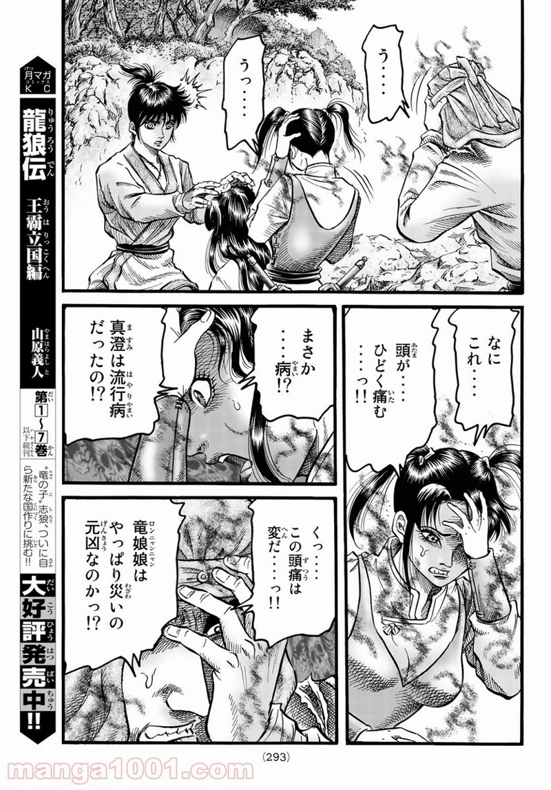 龍狼伝　王霸立国編 第46話 - Page 15