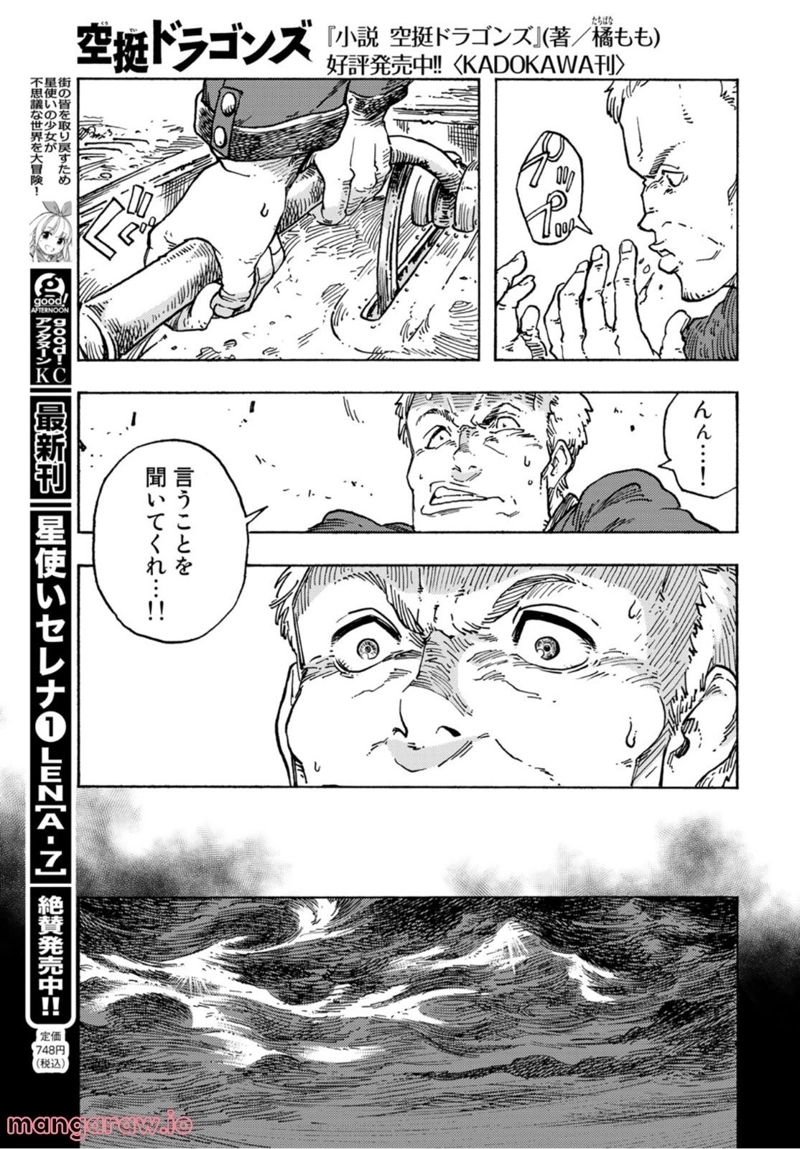 空挺ドラゴンズ 第70話 - Page 17