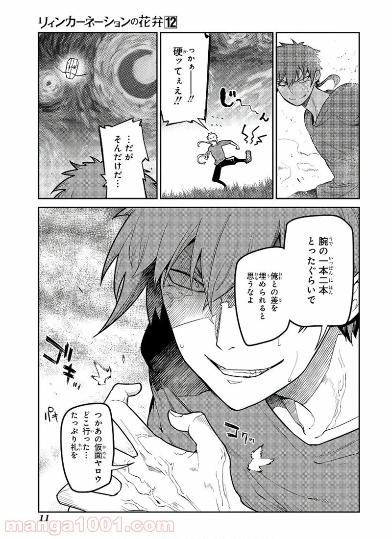 リィンカーネーションの花弁 第58話 - Page 9