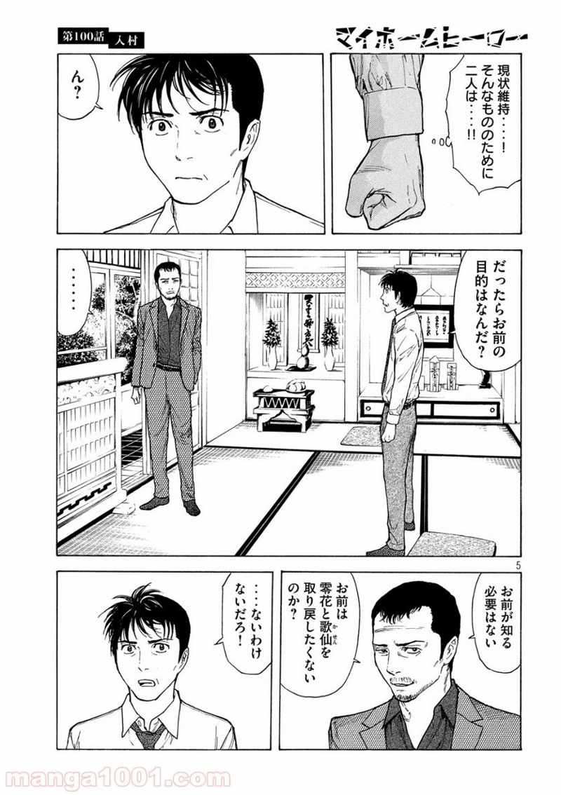 マイホームヒーロー 第100話 - Page 5