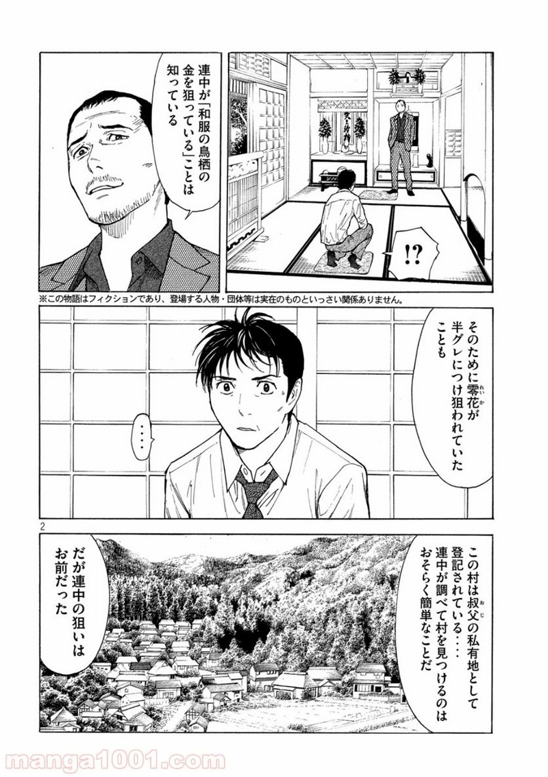 マイホームヒーロー 第101話 - Page 2