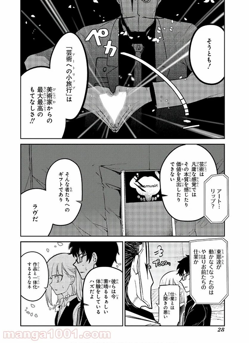 リィンカーネーションの花弁 第58話 - Page 26