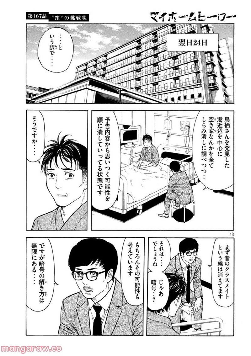 マイホームヒーロー 第167話 - Page 13