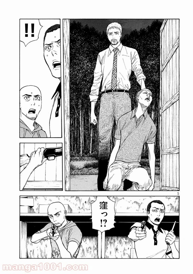 マイホームヒーロー 第135話 - Page 5