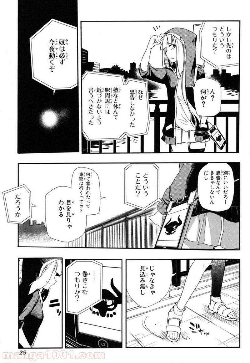 リィンカーネーションの花弁 第1話 - Page 23