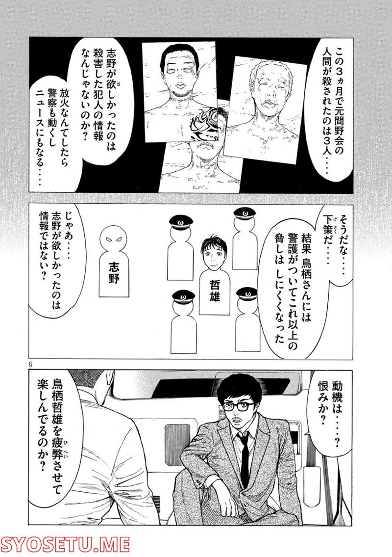マイホームヒーロー 第162話 - Page 6