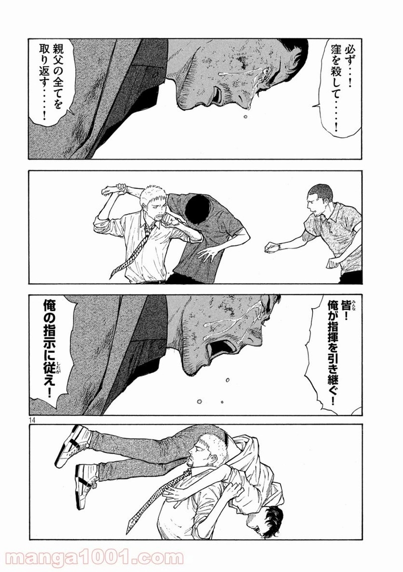 マイホームヒーロー 第137話 - Page 14
