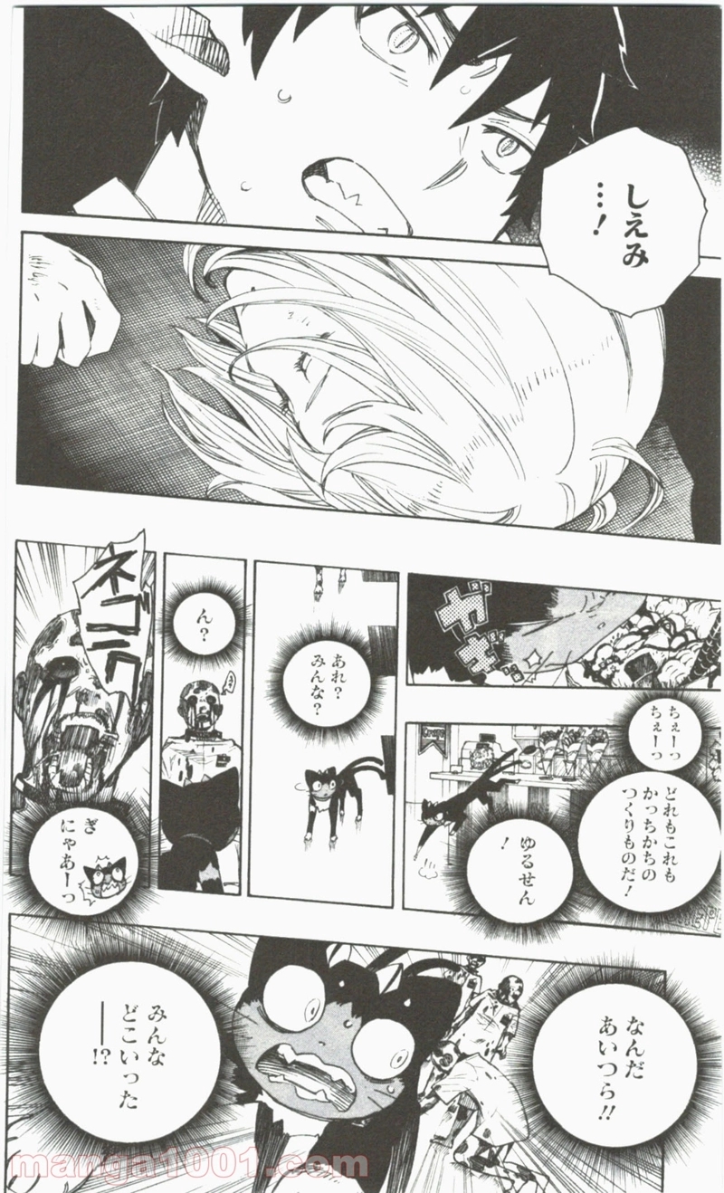 青の祓魔師 第56話 - Page 4