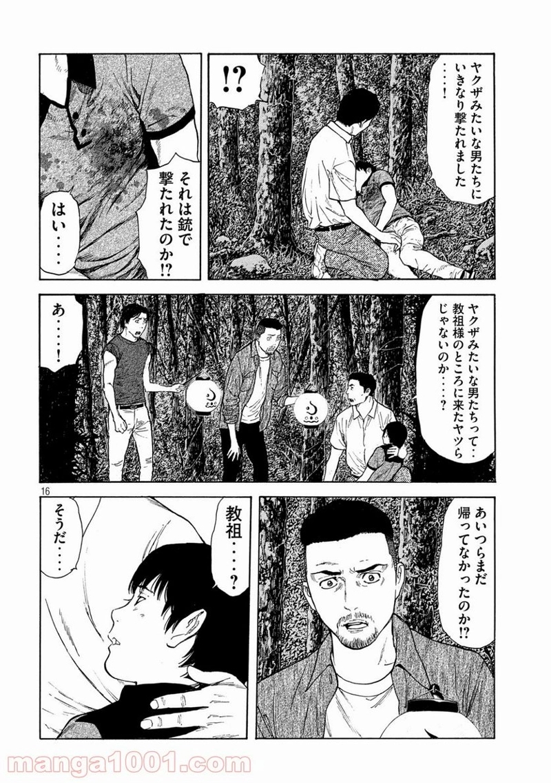 マイホームヒーロー 第125話 - Page 16