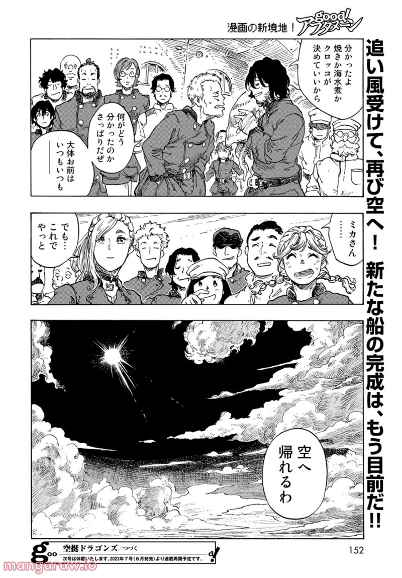 空挺ドラゴンズ 第70話 - Page 40