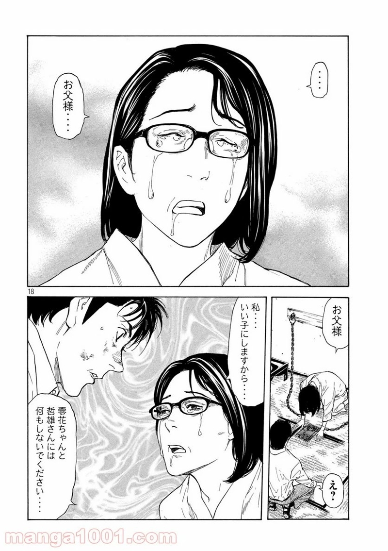 マイホームヒーロー 第113話 - Page 18