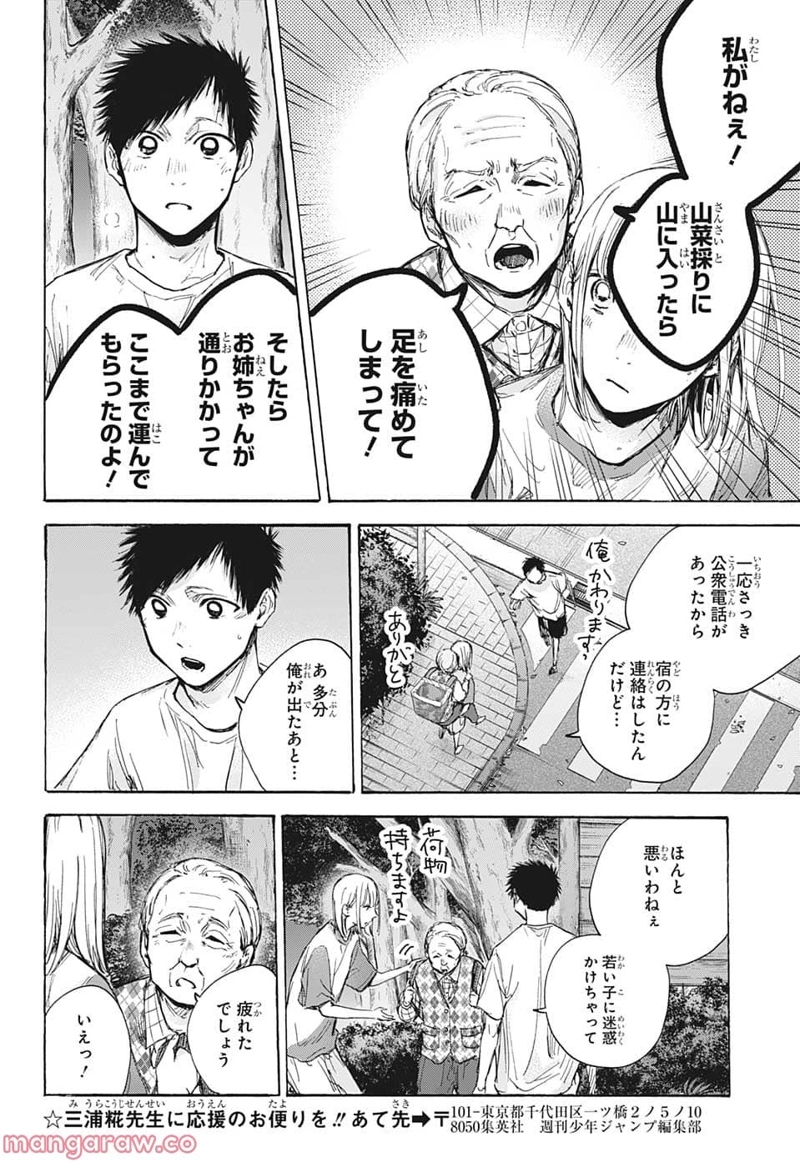 アオのハコ 第73話 - Page 16