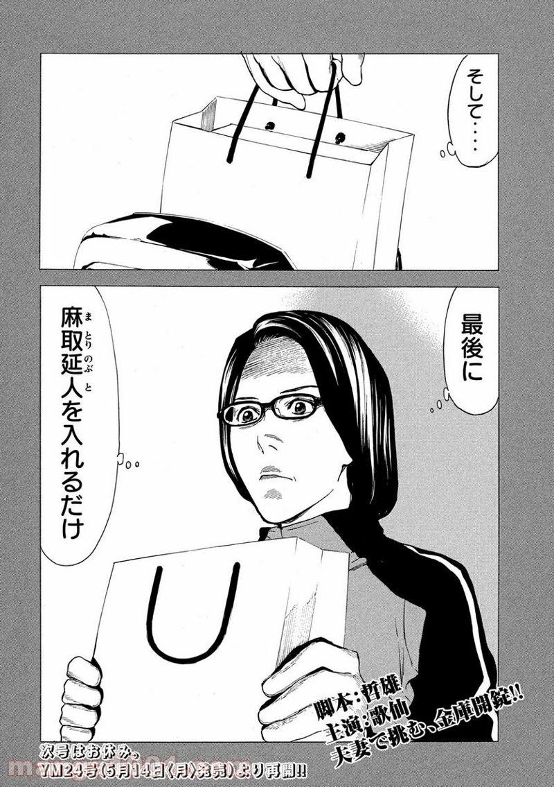 マイホームヒーロー 第38話 - Page 20