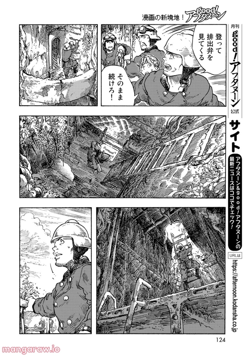 空挺ドラゴンズ 第70話 - Page 12