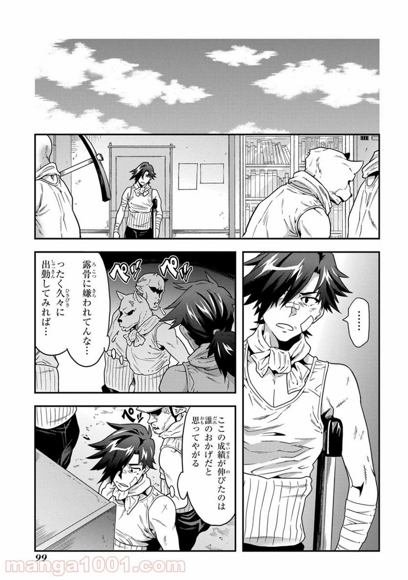 迷宮ブラックカンパニー 第2話 - Page 35